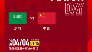 PP电子「中国」官方网站-冲击久别20年的世少赛！国少将迎U17亚洲杯首战，国字号三遇沙特