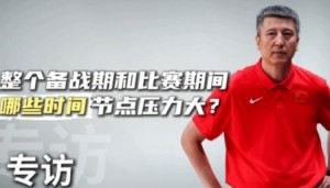 PP电子「中国」官方网站-这次亚洲杯哪些方面压力大？郭士强：有7名球员打不了 人员不整